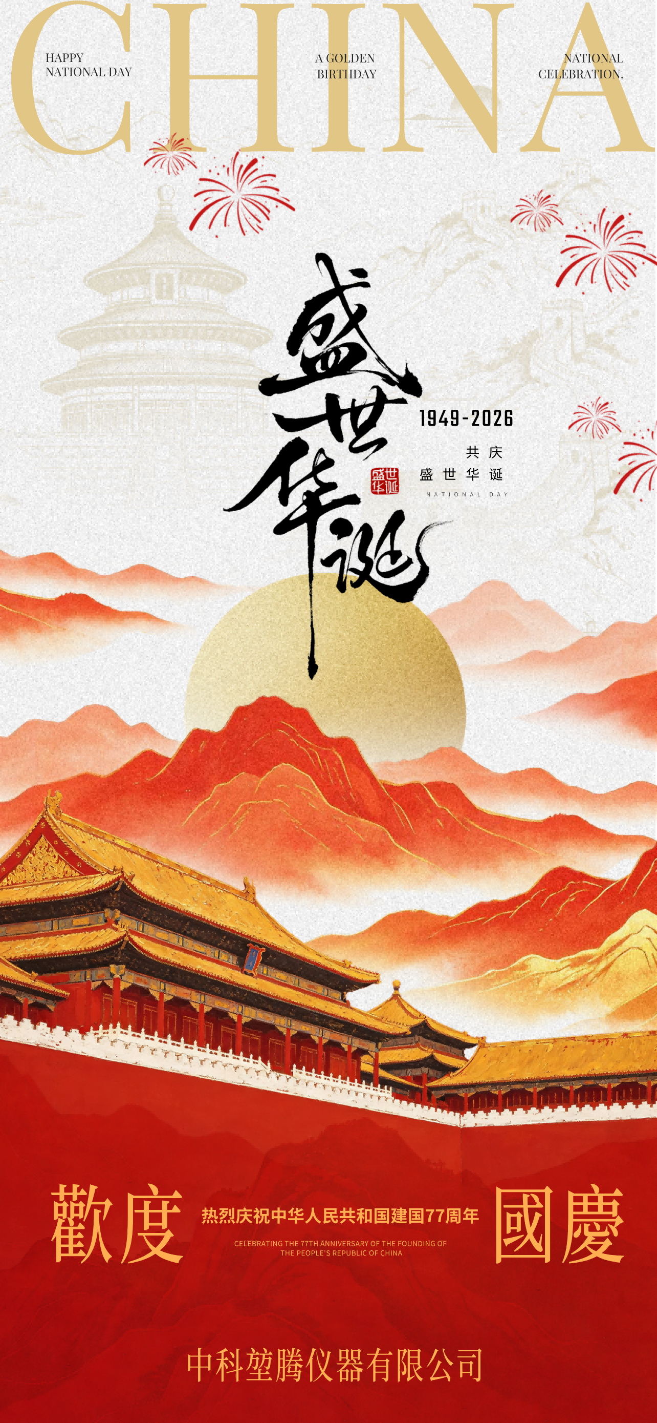 國慶主題海報(1).png