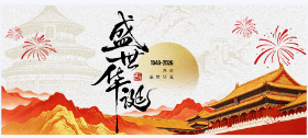 中科堃騰儀器｜慶祝中華人民共和國(guó)成立 77 周年